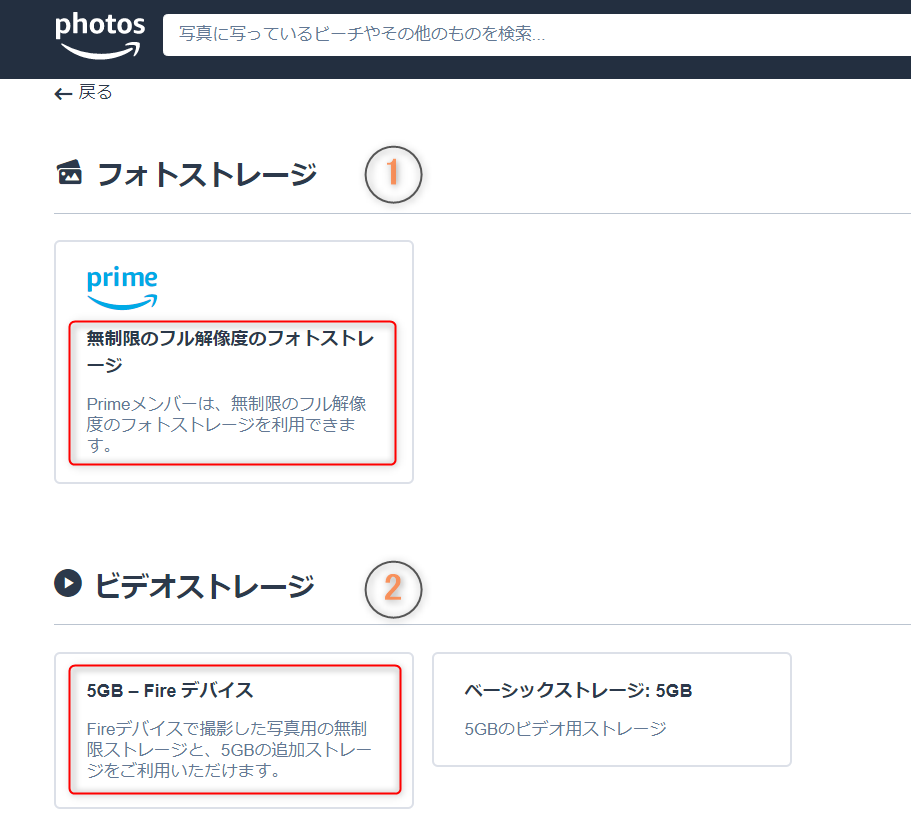 Googleフォト無制限終了 Amazon Photosなら 画像は無制限 Itのかけ算