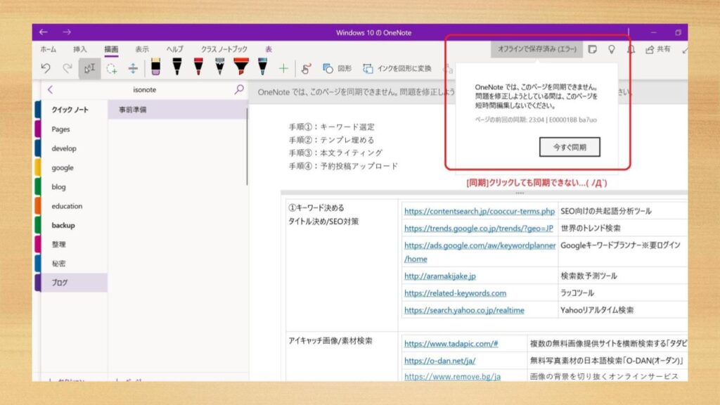 Onenote同期エラーをスピード解決 ２つの対処法 Itのかけ算