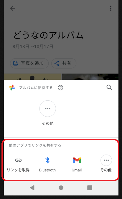 Googleフォト 正しい共有設定 とは It管理プロが完全図解します Itのかけ算