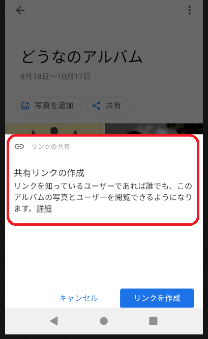 Googleフォト共有リンクの作成