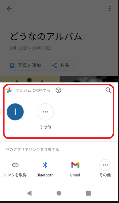 Googleフォト 正しい共有設定 とは It管理プロが完全図解します Itのかけ算