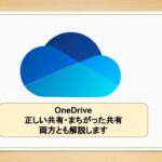 OneDrive共有方法