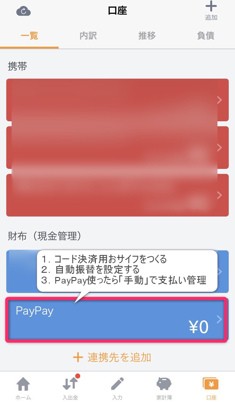 マネーフォワードMEコード決済用お財布
