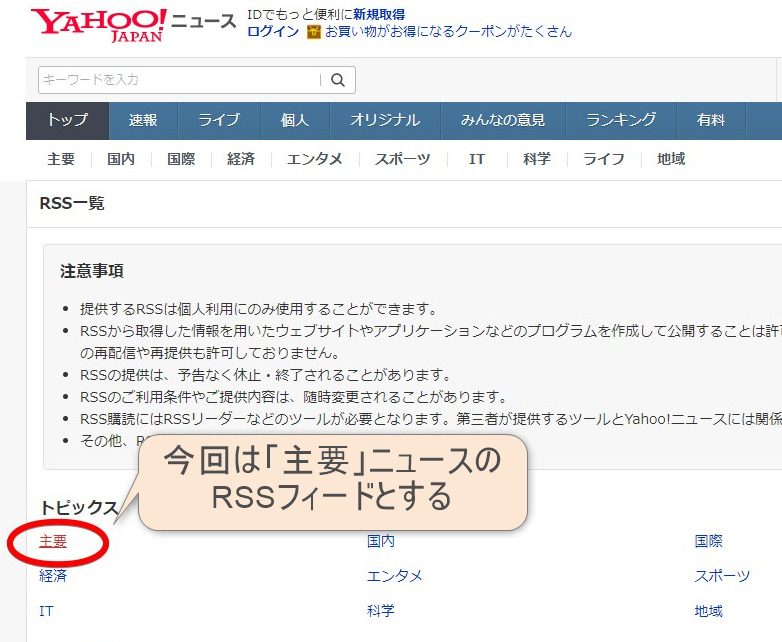 yahooニュース主要RSS