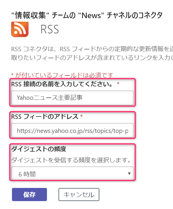 Teams RSS設定例