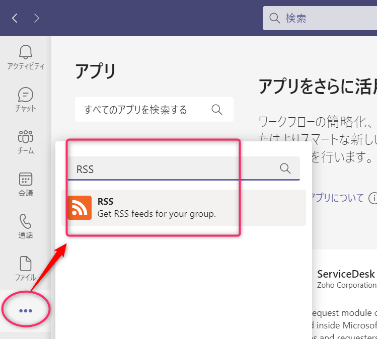 Teams RSSアプリ追加