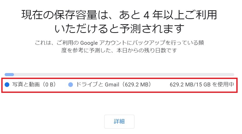 Googleフォト_ストレージチェックツール