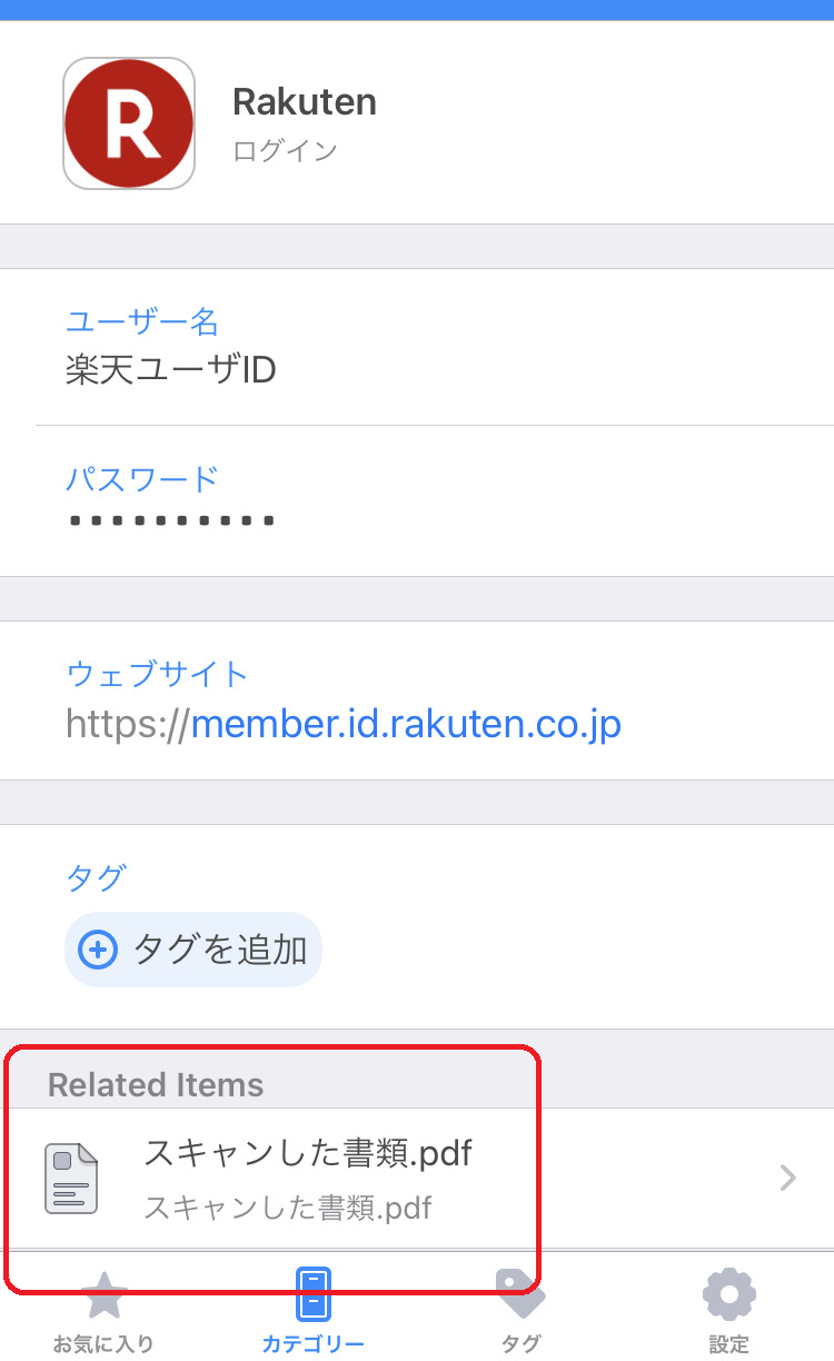 1Password PDFファイル添付例