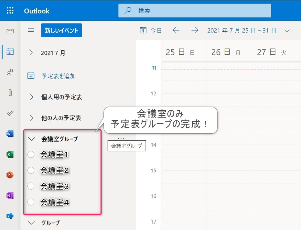 Outlook Onlineで 他の人の予定表 と 会議室 予定表グループを分けて表示する整理術 Itのかけ算