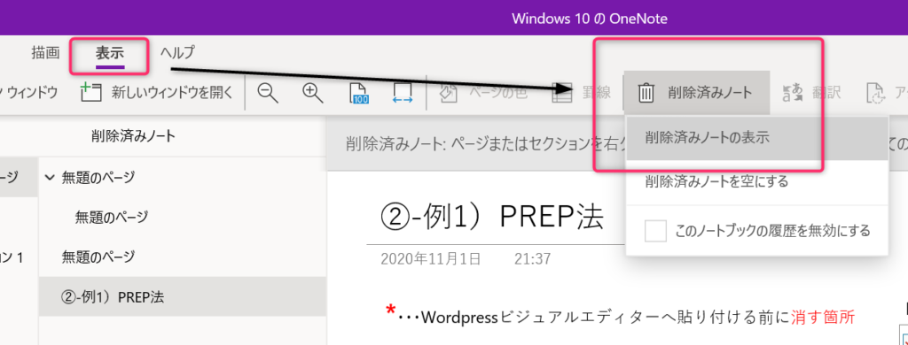 OneNote同期できない!スピード解決する2つの方法