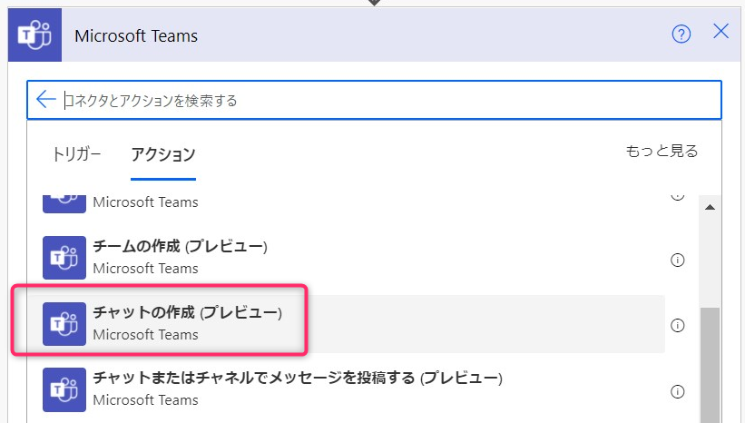 Teams チャットグループ自動作成_チャットの作成（プレビュー）①
