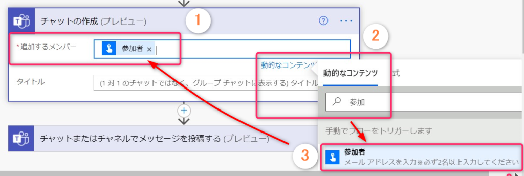 Teams チャットグループ自動作成_チャットの作成（プレビュー）②