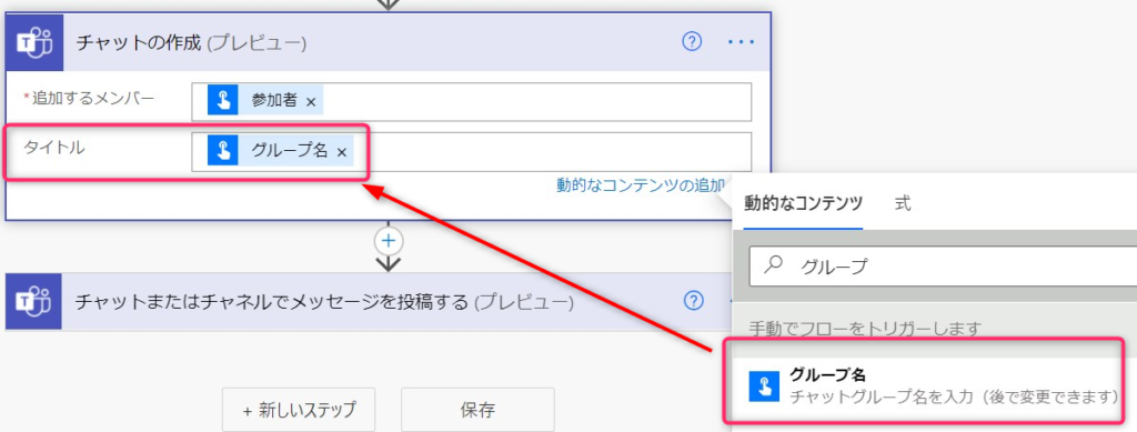 Teams チャットグループ自動作成_チャットの作成（プレビュー）③
