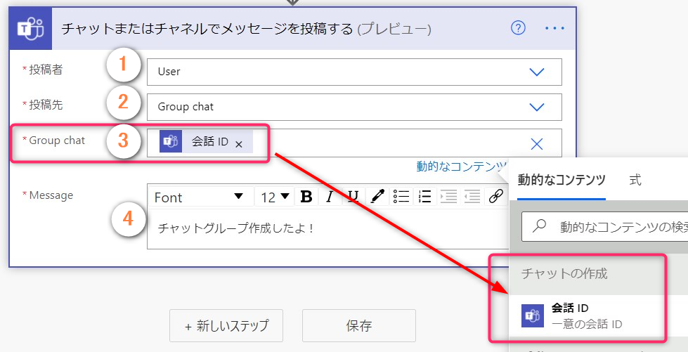 Teams チャットグループ自動作成_チャットまたはチャネルでメッセージを投稿する（プレビュー）①