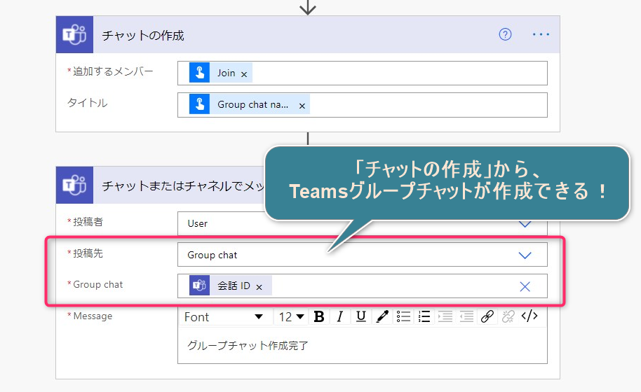 Power Automate - Teamsグループチャット作成するアクションの例
