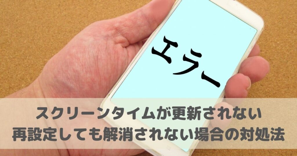 Iphone 子供のスクリーンタイムが表示されない バグ発生 Itunesリストアで改善 Itのかけ算