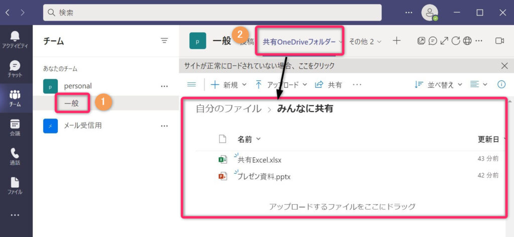 Teamsチーム_個人OneDrive追加