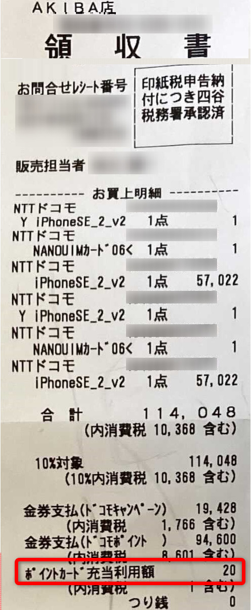 iPhone SE（第二世代）10円で購入