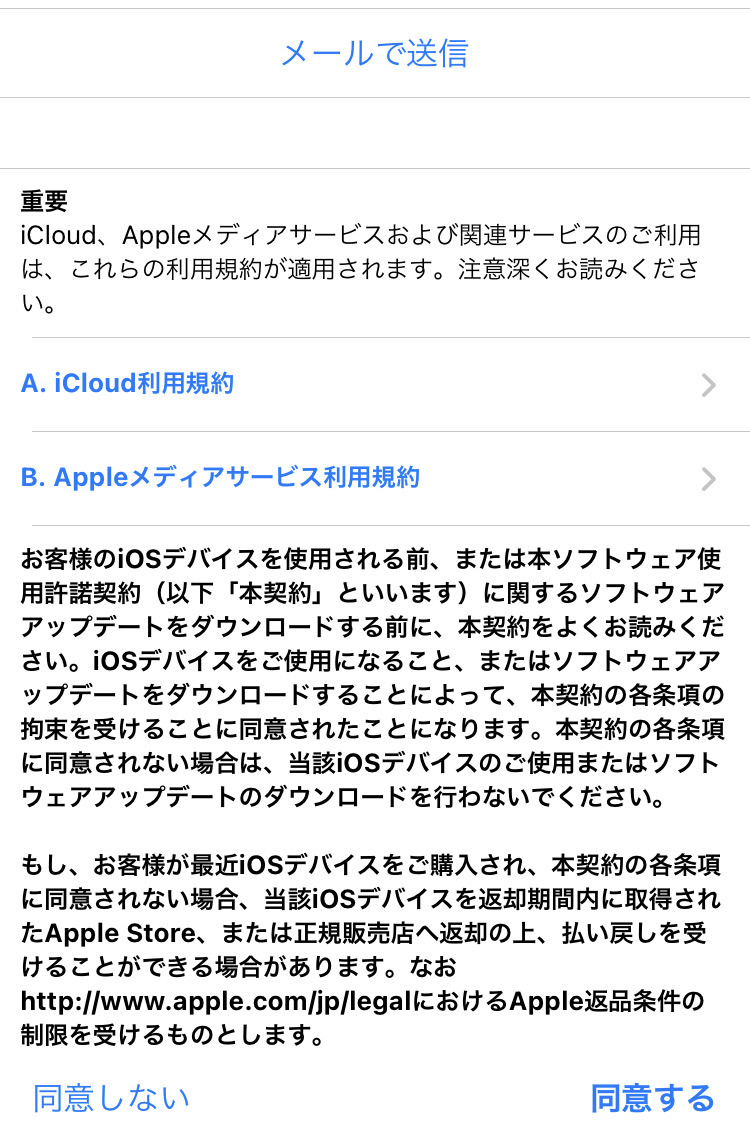 新しいicloud利用規約 同意を求める理由 同意して大丈夫 ズバり解説 Itのかけ算