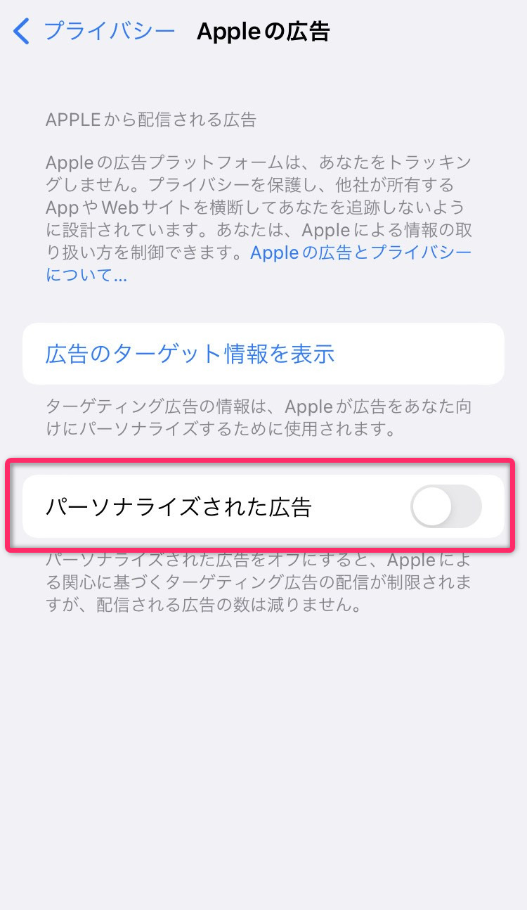 iPhone iOS15.2「プライバシー設定」IT管理プロおすすめ - ITのかけ算
