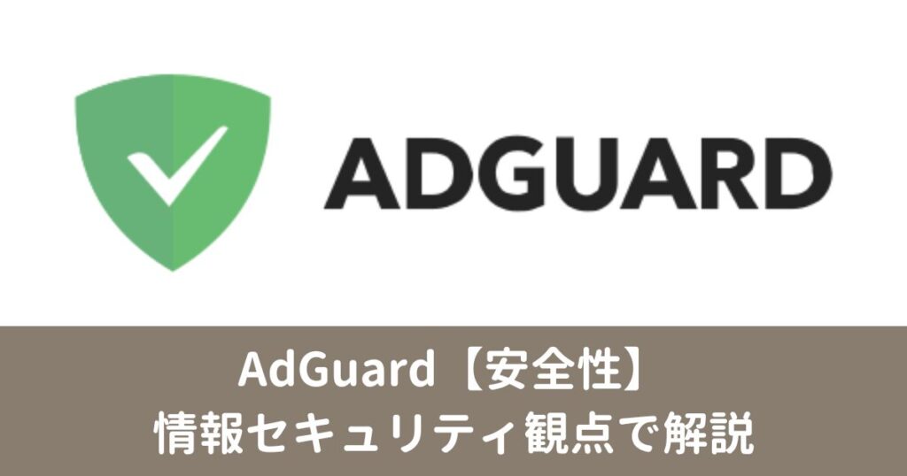 adguard safety