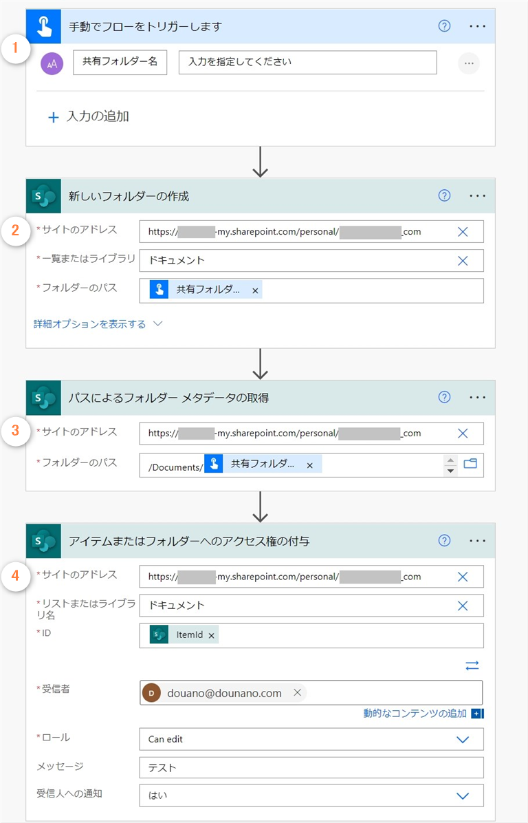 Power AutomateでOneDriveにフォルダーを作成してアクセス権を付与する4ステップ