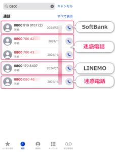 0800からの電話どこから？詐欺？電話料金は？対処法わかりやすく解説！